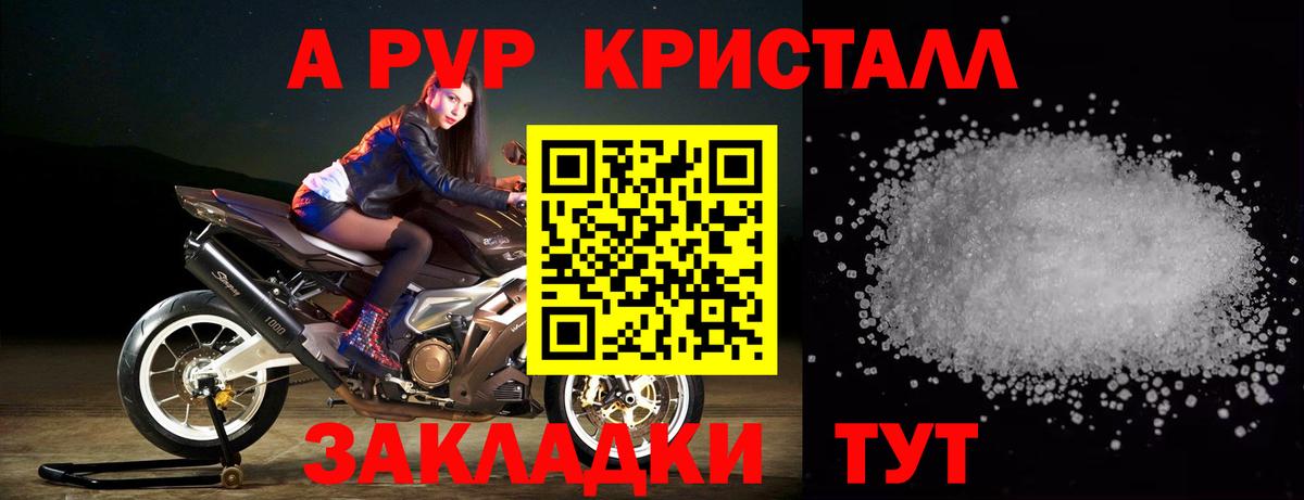 A PVP Crystall Георгиевск