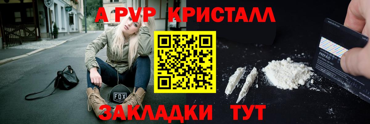 А ПВП мука  Alpha PVP крисы CK  Alfa_PVP Crystall  Георгиевск  Вход с VPN 