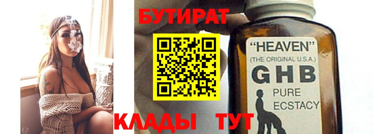 Бутират бутик Георгиевск