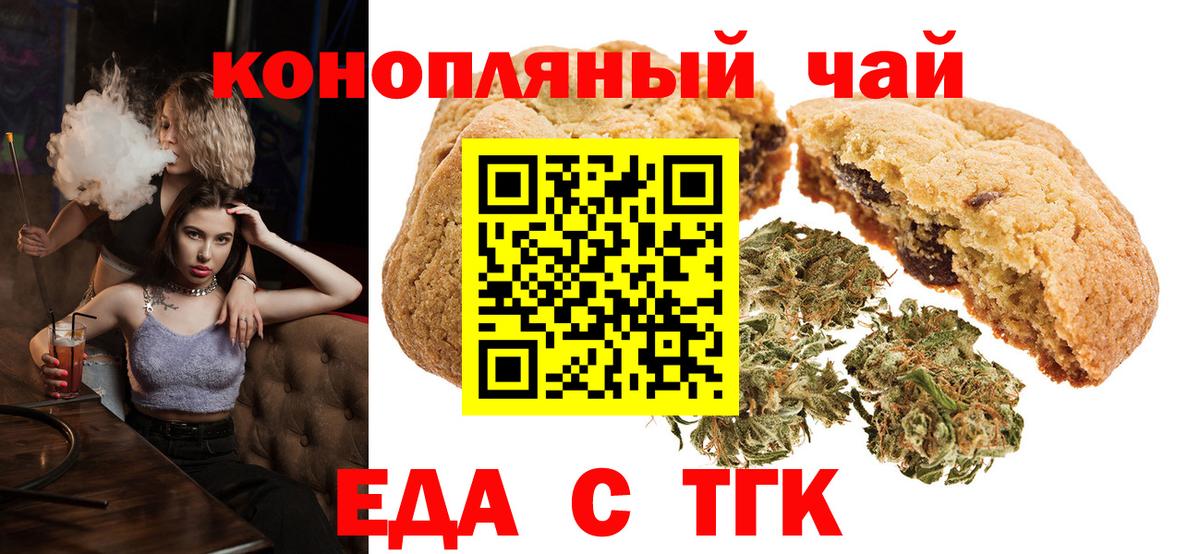 Еда ТГК конопля  Георгиевск 