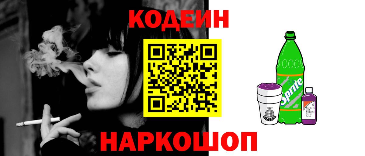 Кодеин напиток Lean (лин) Георгиевск