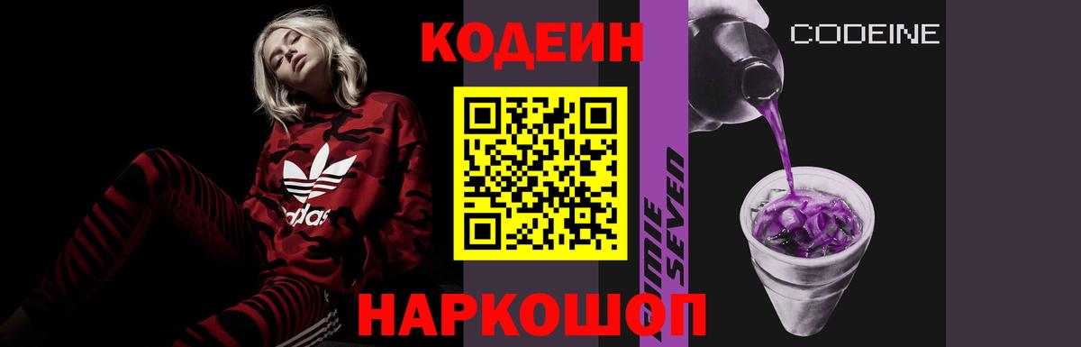 Кодеиновый сироп Lean напиток Lean (лин)  Георгиевск  Codein напиток Lean (лин) 