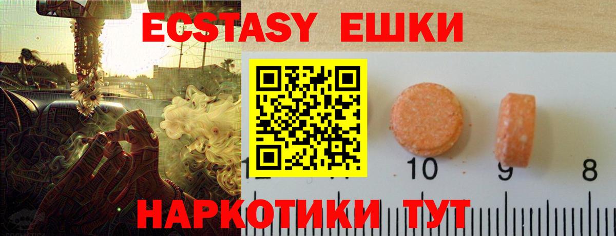 Экстази 280 MDMA Георгиевск