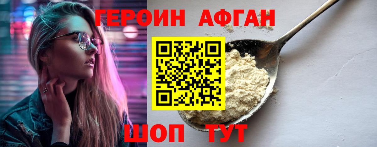 ГЕРОИН  Георгиевск  Героин VHQ 