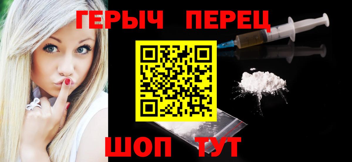 Героин герыч  Вход с VPN  ГЕРОИН  Георгиевск 