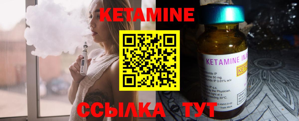 Кетамин ketamine Георгиевск