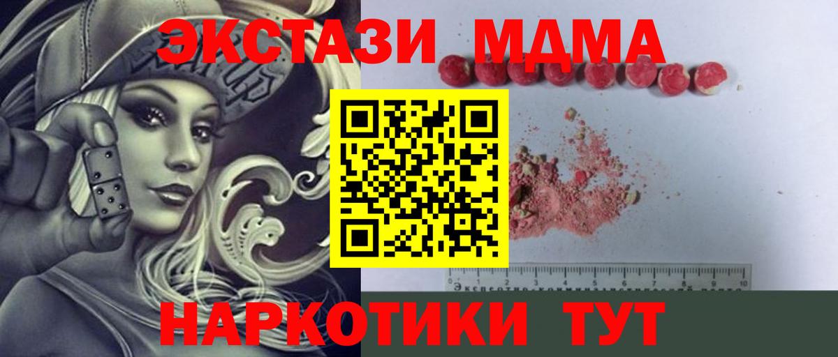 МДМА VHQ  Вход с VPN  Георгиевск  МДМА  МДМА Molly 