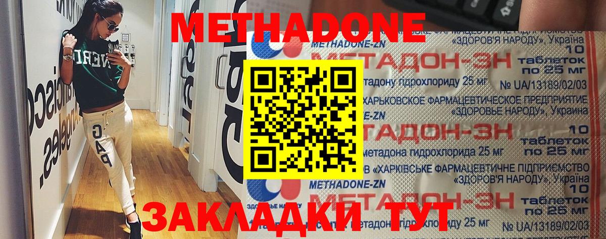 Георгиевск  Метадон methadone  Вход с VPN 
